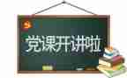 202党史个人心得体会6篇