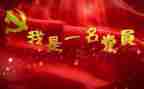 党日活动演讲稿范文推荐8篇