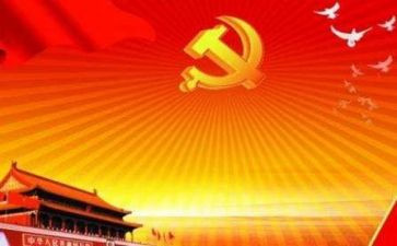 党课干部讲话稿6篇
