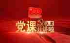 开党课讲话稿7篇