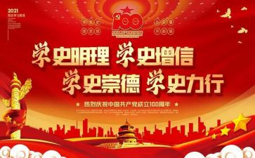 2024学党史主题活动总结6篇