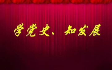 教师学党史教育心得体会2023600字6篇