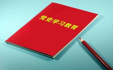 爱党史的演讲稿精选6篇