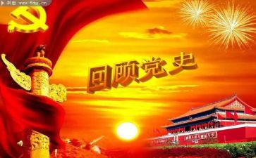 村书记学党史写心得体会8篇