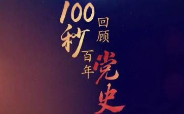 教师学党史心得7篇