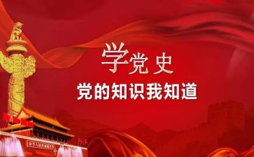 教师学党史教育的心得体会通用8篇