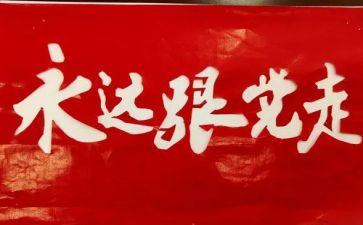 党史讲心得体会最新7篇