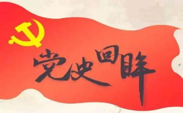教师学党史教育心得体会2023600字优质7篇