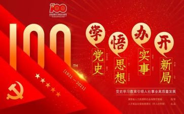 教师学党史教育的心得体会5篇