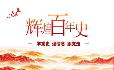 学党史务思想办实事开新局心得体会8篇