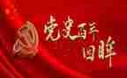 谈党史学习的心得体会参考7篇