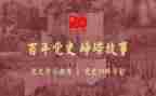 党支部党史活动方案8篇