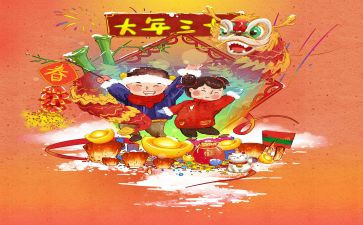 大年三十的我作文参考5篇
