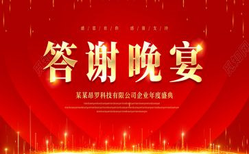 婚礼答谢会讲话稿7篇
