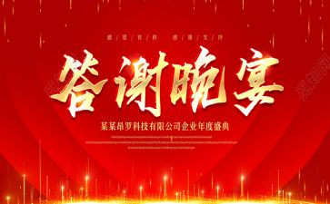 新郎在婚礼答谢上的讲话稿5篇