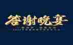 新郎答谢讲话稿8篇