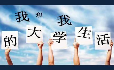 大学里生活部工作计划精选6篇