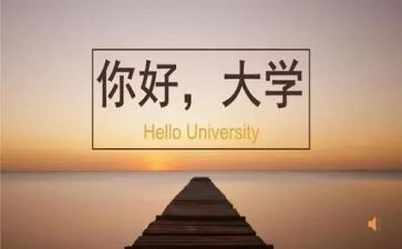 大学实习教师总结模板5篇
