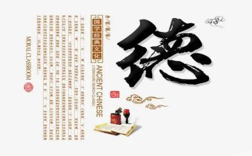 德心得体会200字6篇