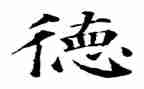 教师师德反思心得体会6篇
