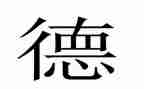 2023年师德师德师风心得体会最新8篇