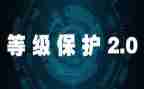 等保合同模板模板8篇
