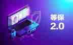 等保合同模板最新8篇