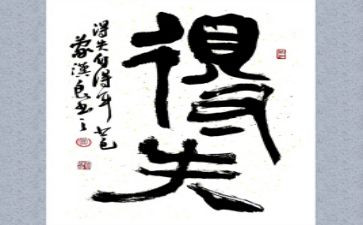 关于得与失工作计划精选8篇