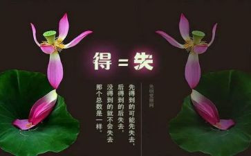 得与失优秀作文优质5篇