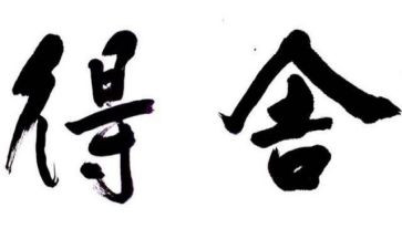 学期得与失心得体会参考8篇