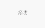关于得与失工作计划模板5篇