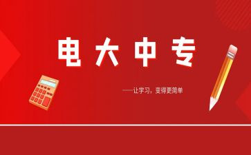 电大毕业个人鉴定表自我鉴定7篇