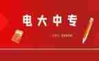 电大毕业个人鉴定表自我鉴定7篇