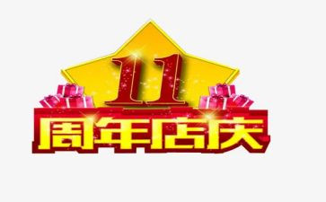2024年店庆活动方案推荐5篇