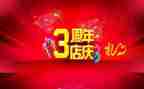 2024年店庆活动方案8篇