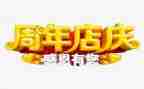 2024年店庆活动方案通用8篇