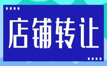 汽车店转让合同参考7篇