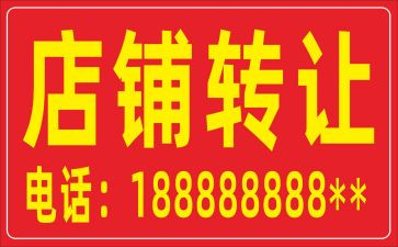 店转让合同模板7篇