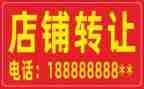 店转让合同模板7篇
