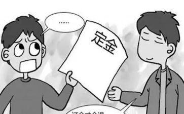 退定金合同精选7篇