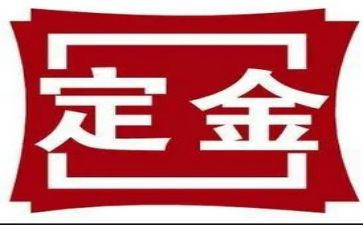 买卖合同定金合同5篇
