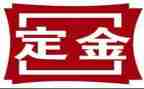 买卖定金合同8篇