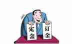 定金合同7篇