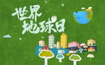 地球日教案模板8篇