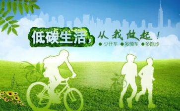 低碳的活动方案6篇