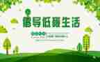 低碳的演讲稿6篇