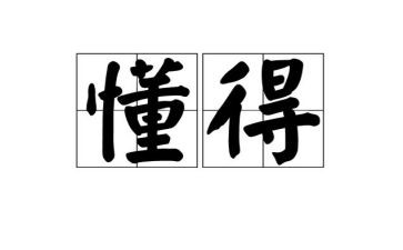 懂得了爱作文400字最新8篇