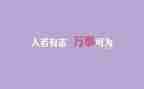 读懂了爱作文模板6篇