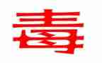 毒品体会心得体会参考8篇