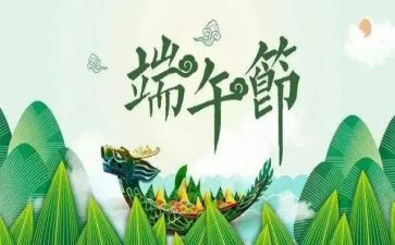 端午日的作文400字参考8篇